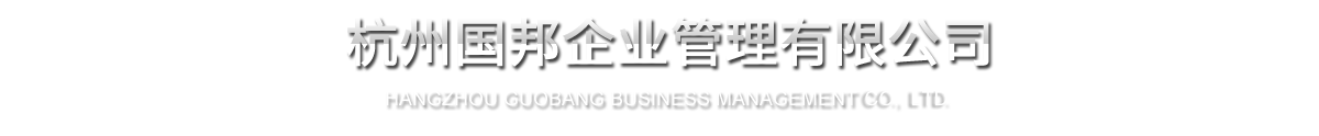 hangenou guobang enterprise management co. ltd.